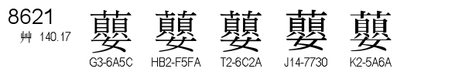 U+8621